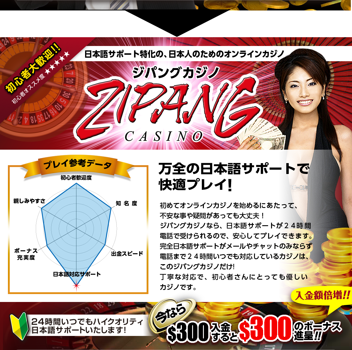 日本語サポート特化の日本人のためのオンラインカジノ　ジパングカジノ